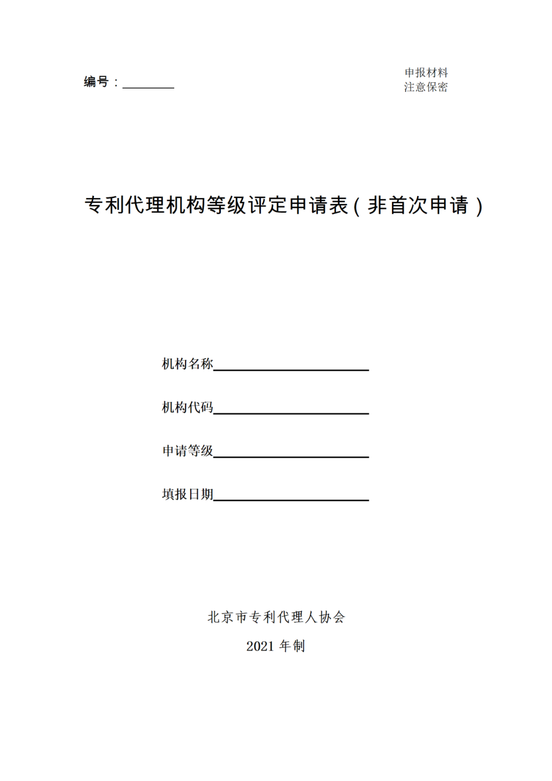 專利代理機構(gòu)等級評定正式開始啦！