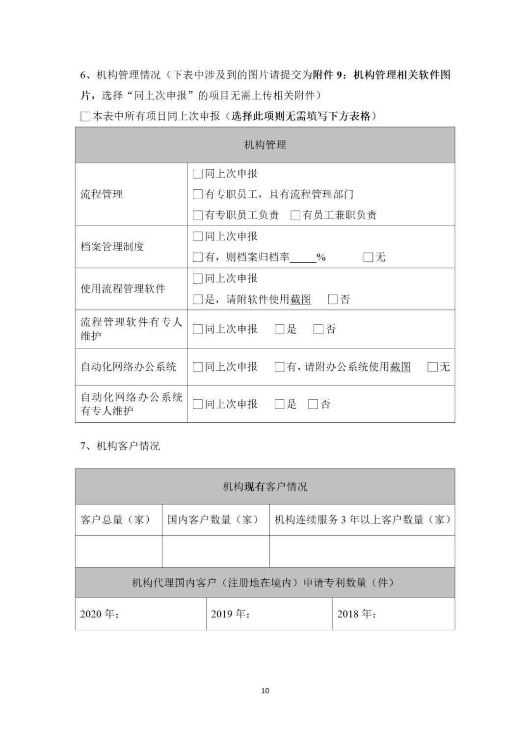 專利代理機構(gòu)等級評定正式開始啦！