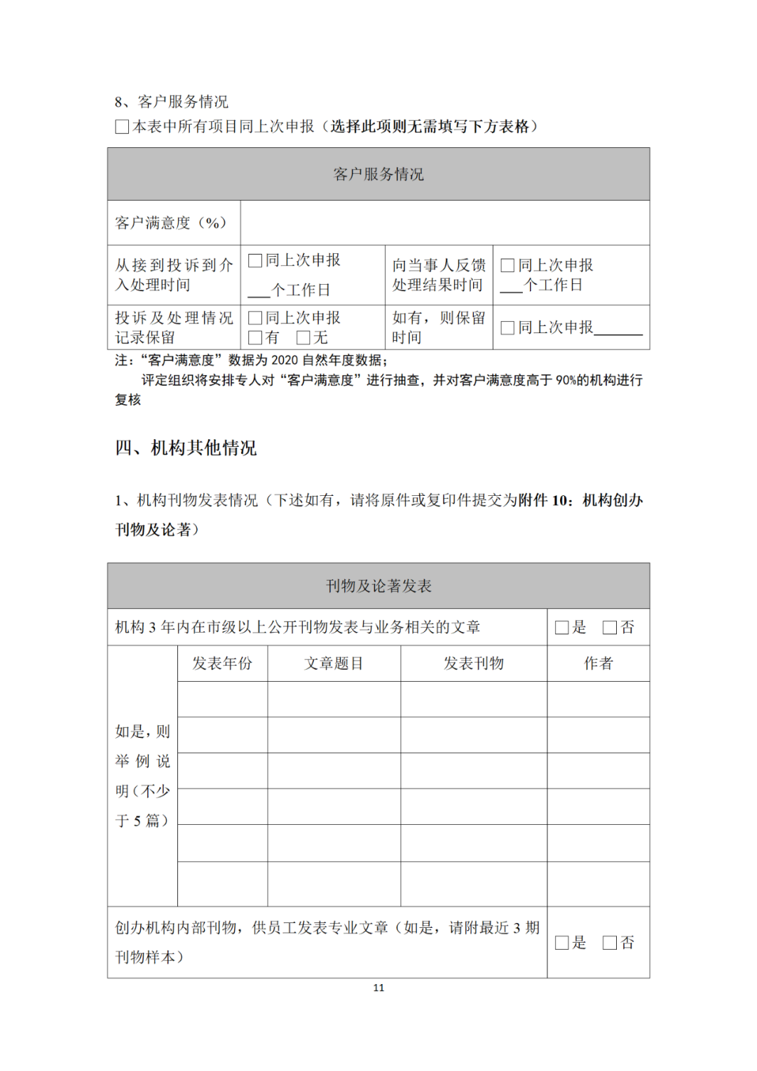 專利代理機構(gòu)等級評定正式開始啦！