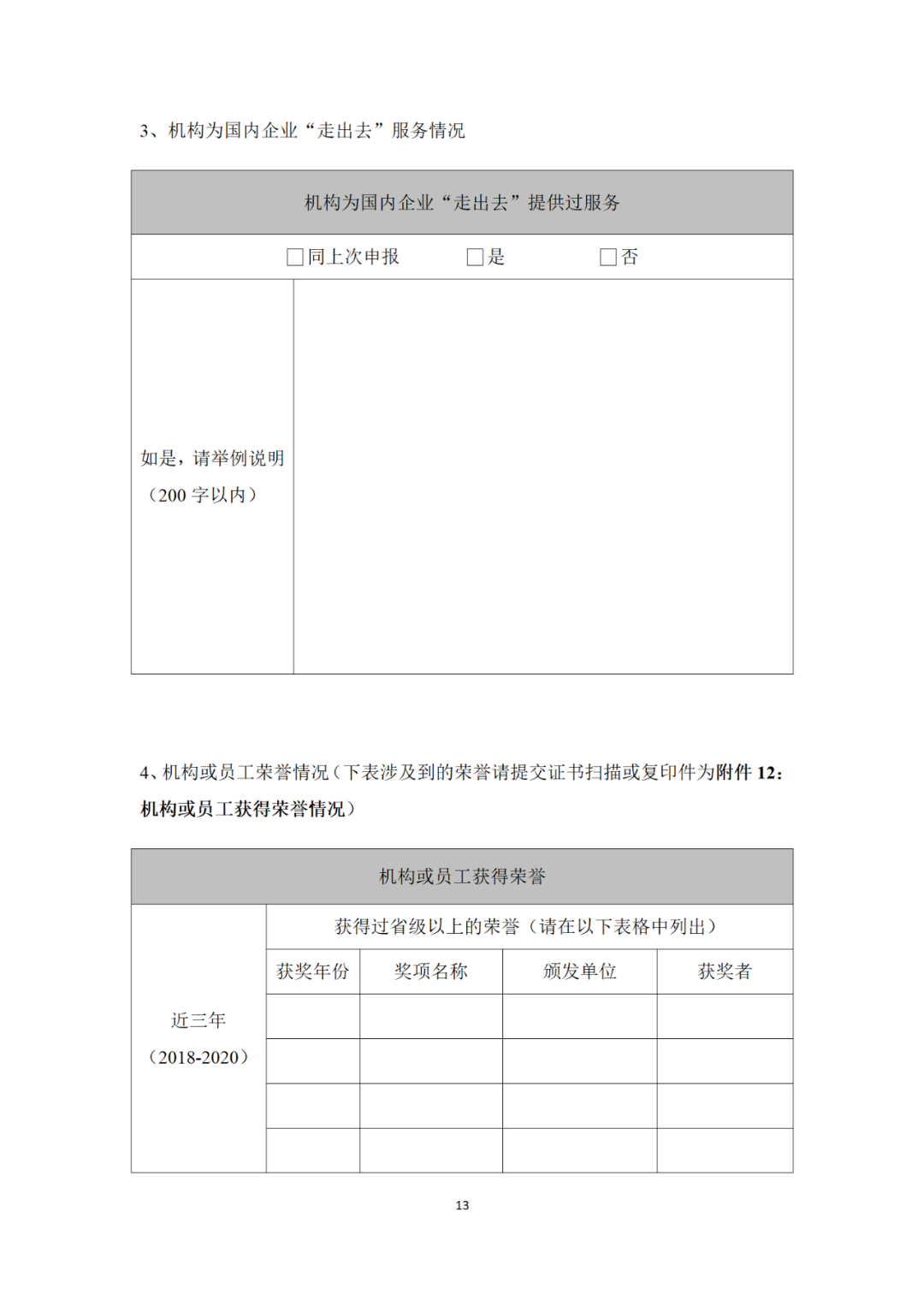 專(zhuān)利代理機(jī)構(gòu)等級(jí)評(píng)定正式開(kāi)始啦！