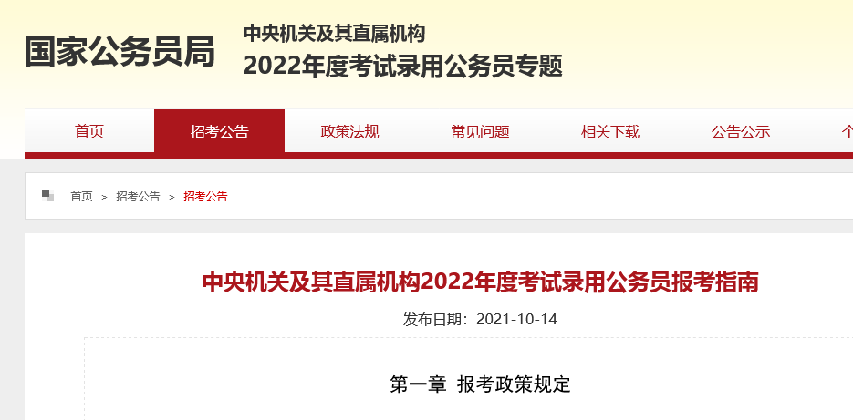 2022年國考報(bào)名開始！國知局將招錄107人