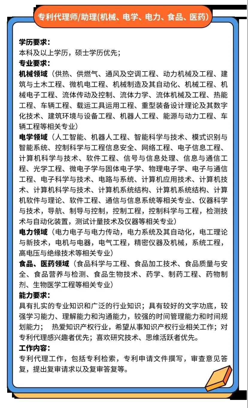 聘！三聚陽(yáng)光招聘「專利代理師/助理（機(jī)械、電學(xué)、電力、食品、醫(yī)藥）」