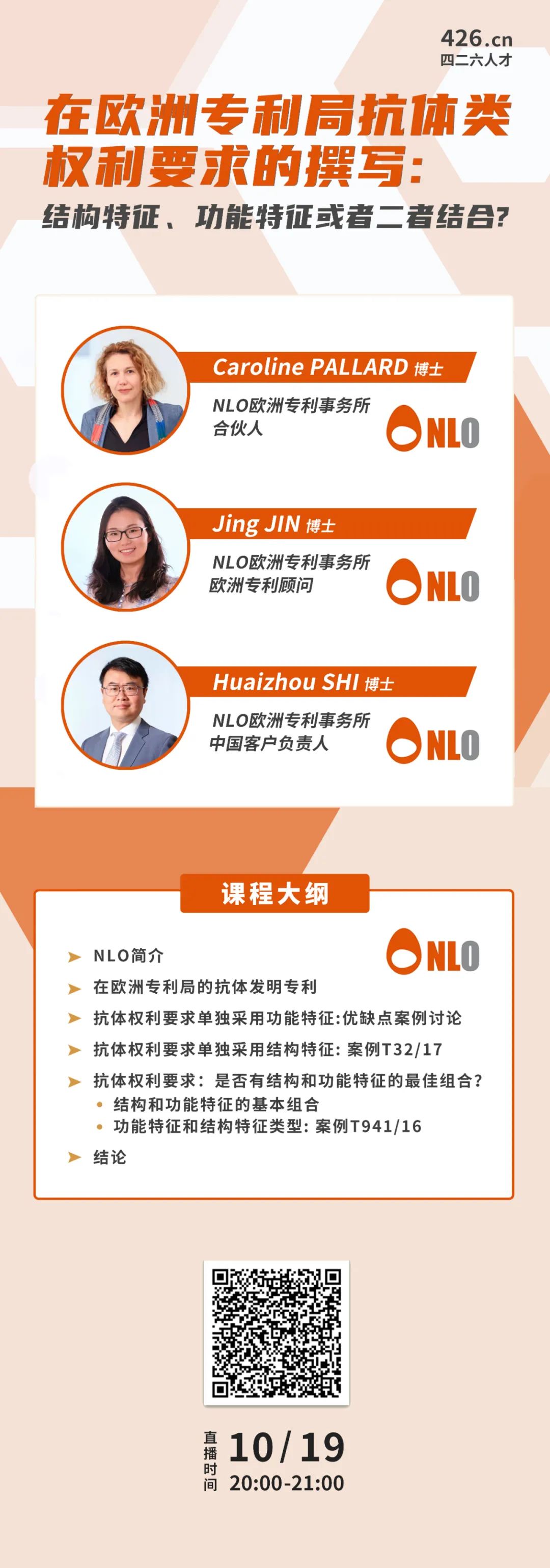 今晚20:00直播！在歐洲專利局抗體類權(quán)利要求的撰寫：結(jié)構(gòu)特征、功能特征或者二者結(jié)合？