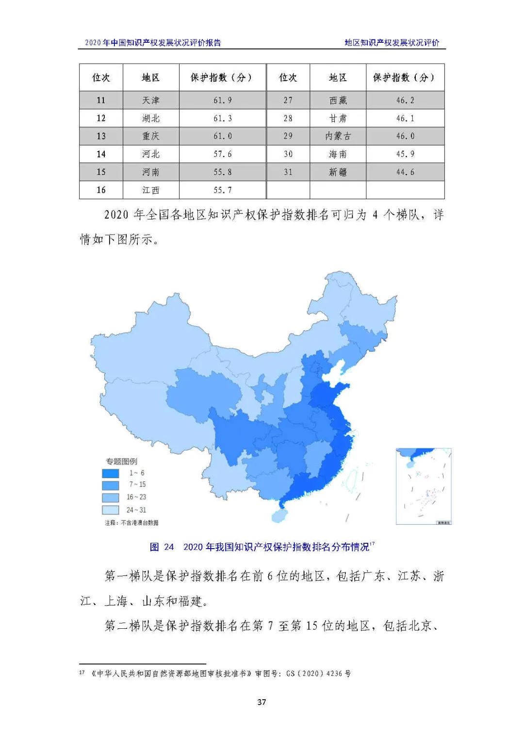 全文 | 《2020年中國知識產(chǎn)權(quán)發(fā)展?fàn)顩r評價報告》發(fā)布！