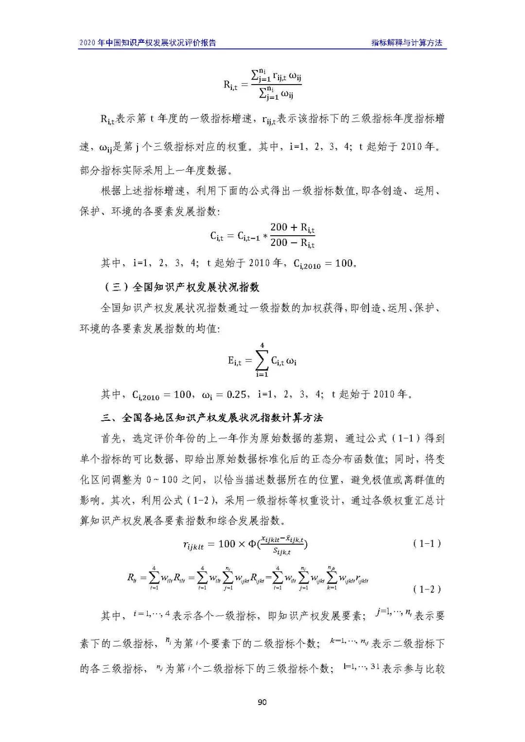 全文 | 《2020年中國知識產(chǎn)權(quán)發(fā)展?fàn)顩r評價報告》發(fā)布！