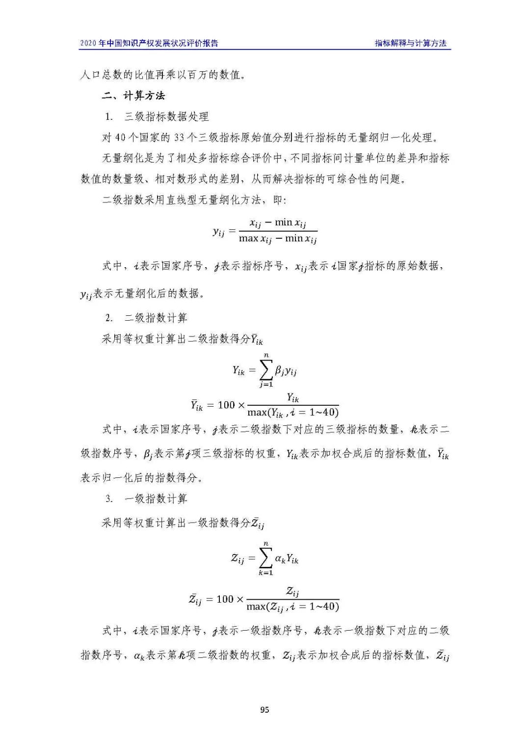 全文 | 《2020年中國知識產(chǎn)權(quán)發(fā)展?fàn)顩r評價報告》發(fā)布！