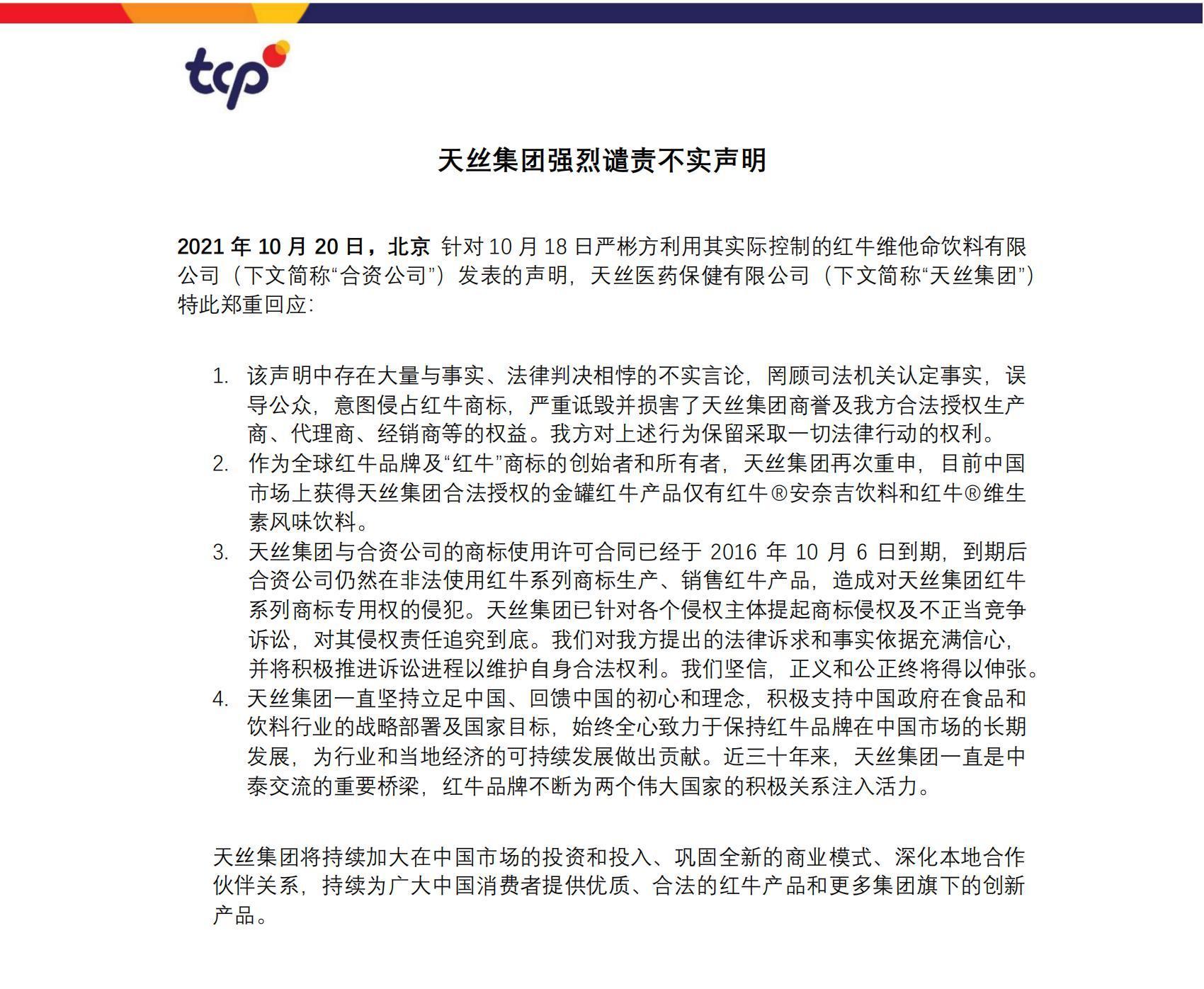 涉及紅牛商標(biāo)及金罐包裝！天絲集團(tuán)強(qiáng)烈譴責(zé)嚴(yán)彬方不實(shí)聲明