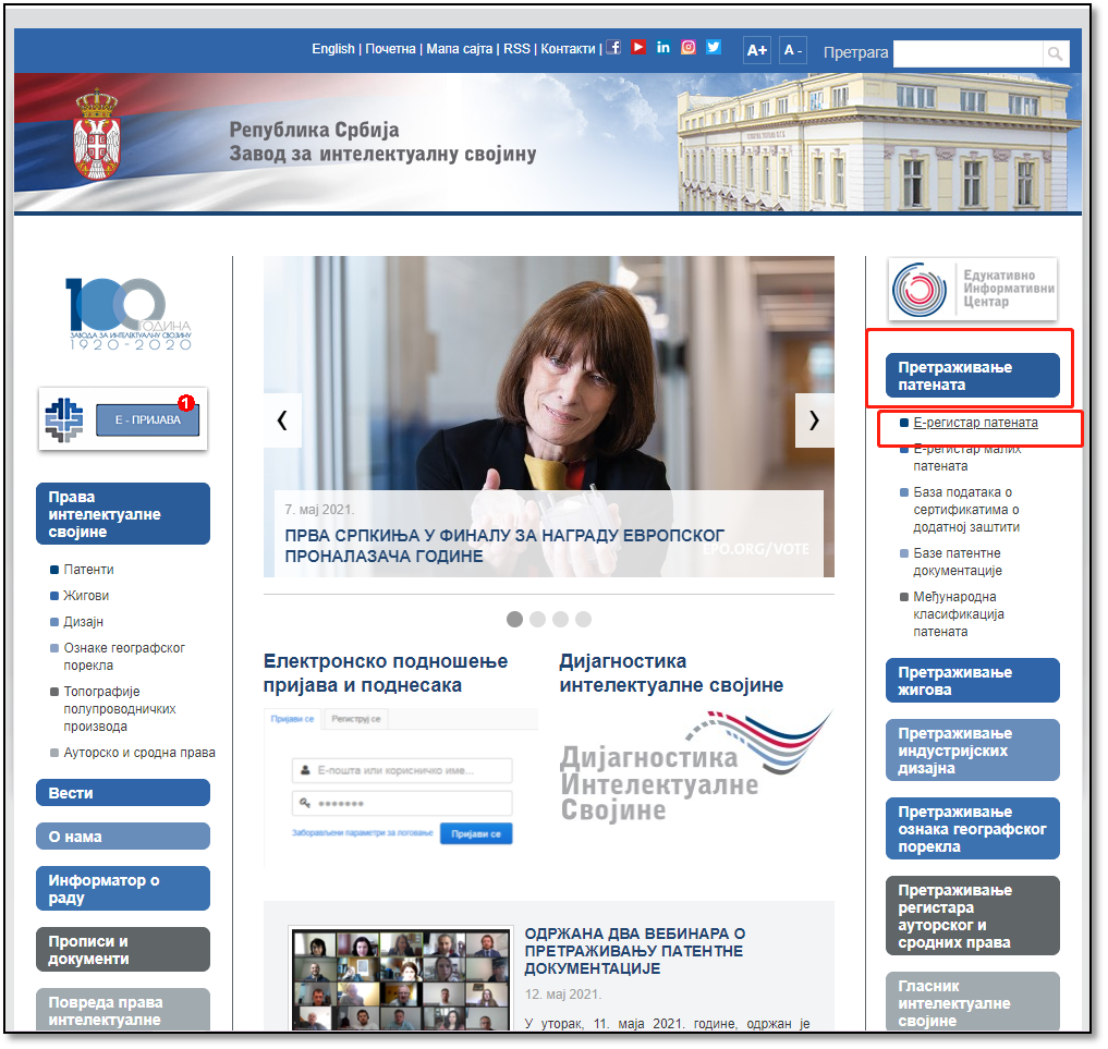 各國(guó)/地區(qū)專(zhuān)利年費(fèi)查詢(xún)（十五） | 塞爾維亞專(zhuān)利法律狀態(tài)和年費(fèi)查詢(xún)步驟