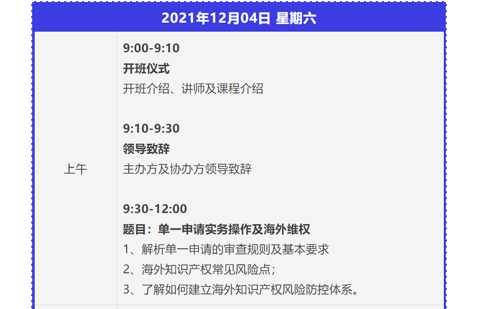 如何抓住涉外商標(biāo)業(yè)務(wù)的機(jī)遇？涉外商標(biāo)代理高研班來啦！