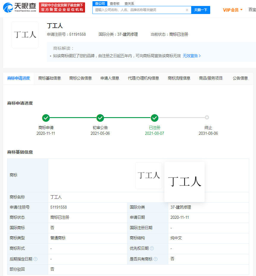 #晨報(bào)#我國(guó)將建立國(guó)際知識(shí)產(chǎn)權(quán)風(fēng)險(xiǎn)預(yù)警和應(yīng)急機(jī)制；“尾款人”商標(biāo)被多方搶注