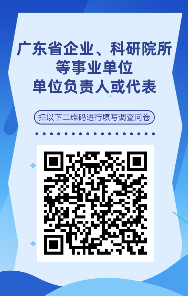 【單位篇】廣東省知識(shí)產(chǎn)權(quán)人才基本情況調(diào)查問(wèn)卷