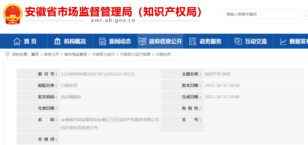 85件專利收取4700元代理費(fèi)！這家企業(yè)因擅自開展專利代理業(yè)務(wù)被罰