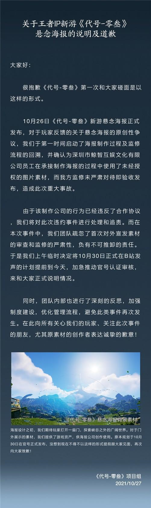 《王者榮耀》IP新游海報(bào)抄襲實(shí)錘 騰訊道歉
