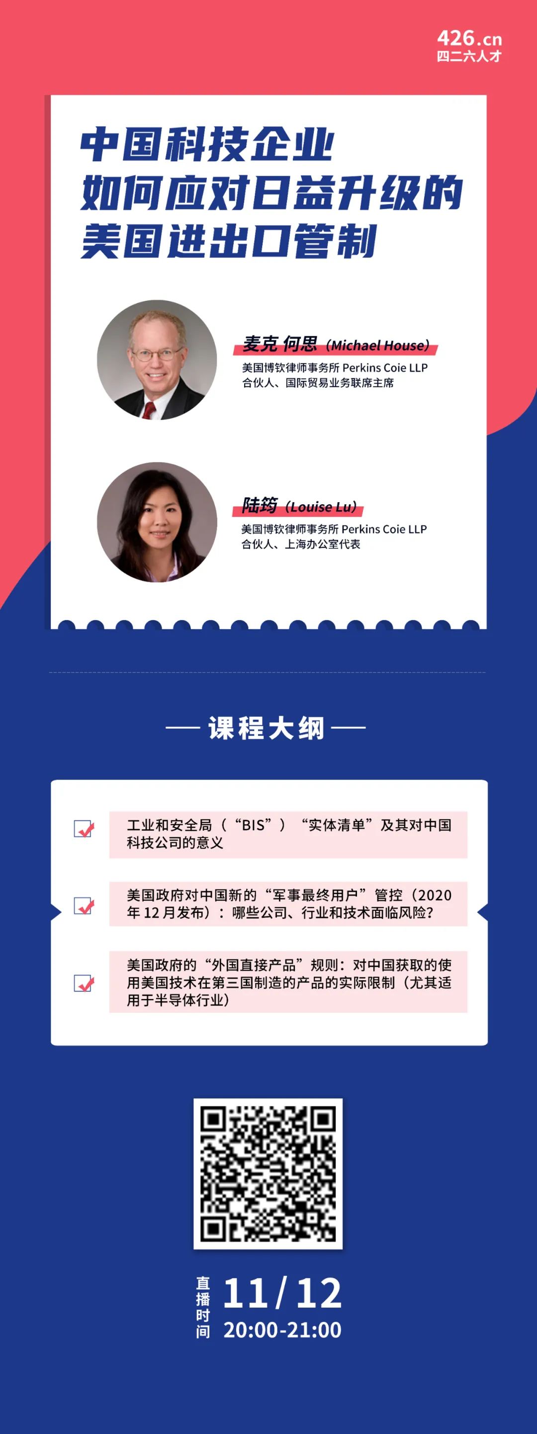 周五晚20:00直播！中國科技企業(yè)如何應對日益升級的美國進出口管制