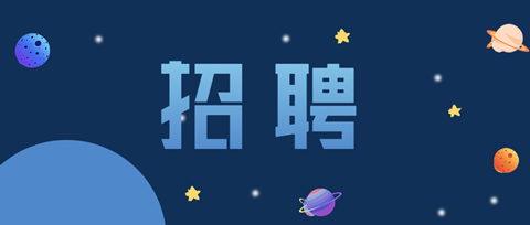 聘！北京智專北斗招聘「專利分析師＋專利檢索師＋高價值專利工程師......」