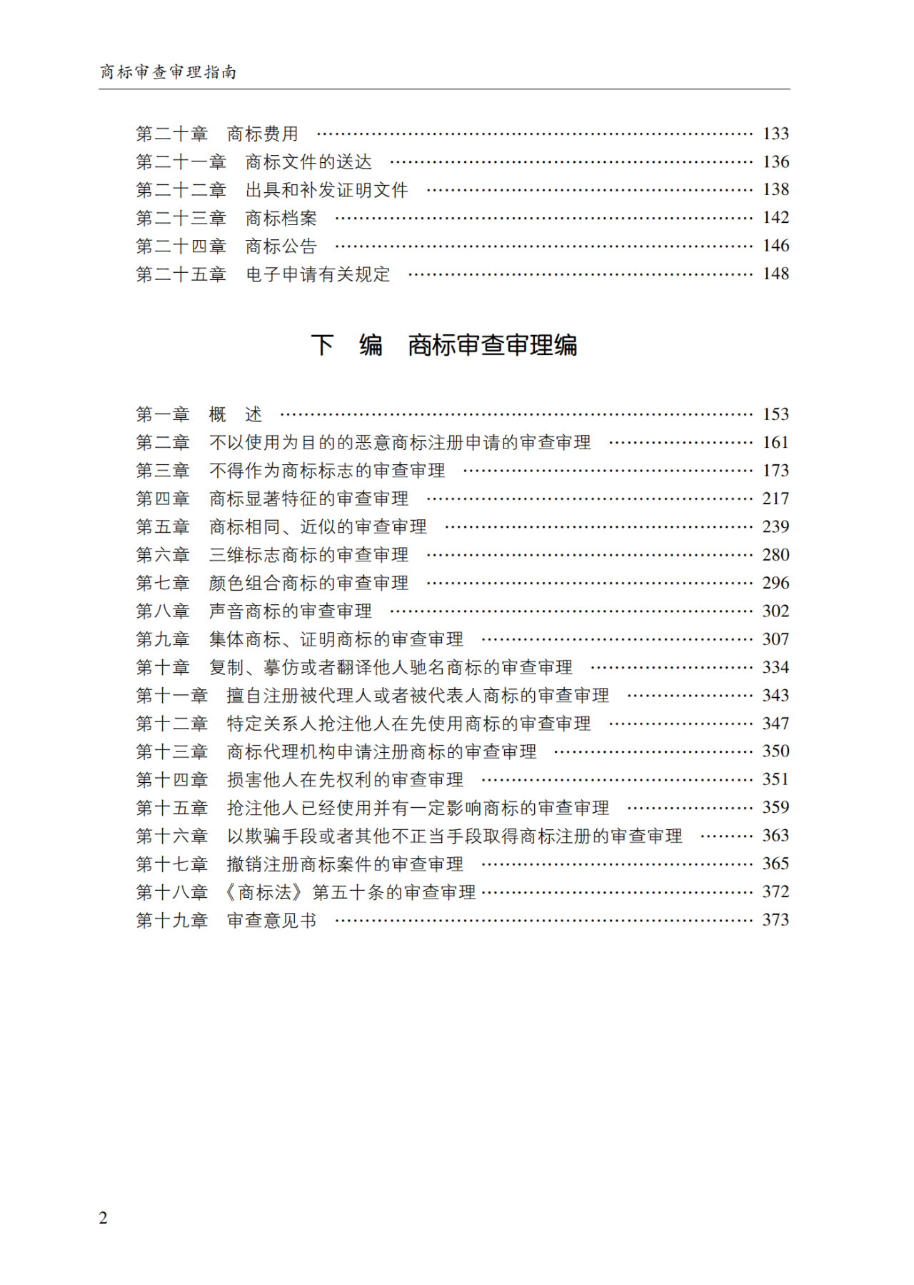 2022.1.1起施行！最新版《商標(biāo)審查審理指南》發(fā)布 | 附全文