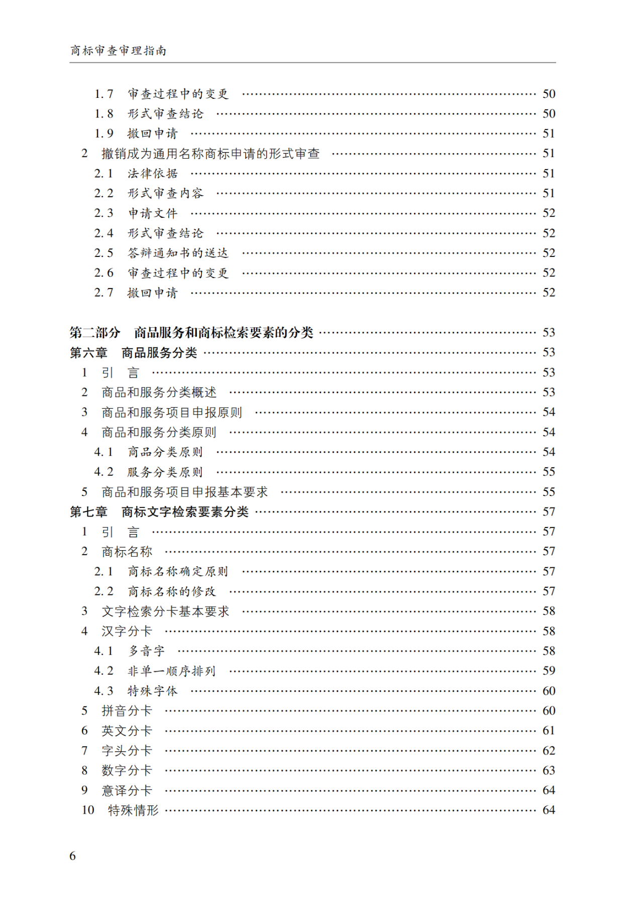 2022.1.1起施行！最新版《商標(biāo)審查審理指南》發(fā)布 | 附全文