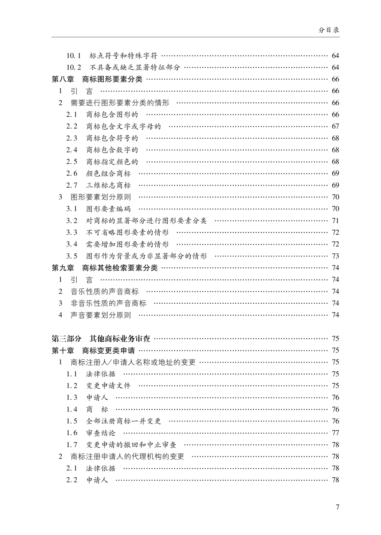 2022.1.1起施行！最新版《商標(biāo)審查審理指南》發(fā)布 | 附全文