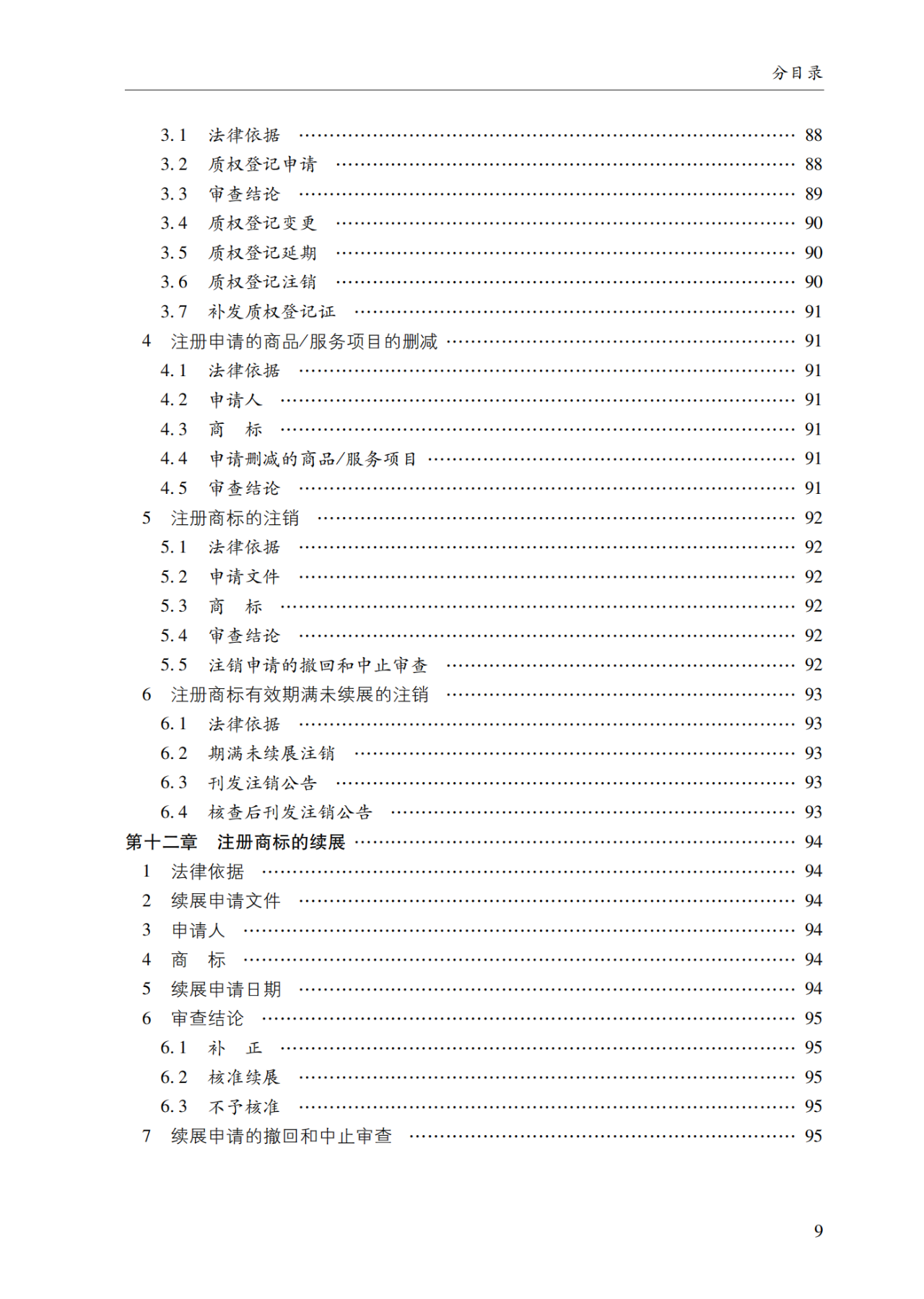 2022.1.1起施行！最新版《商標(biāo)審查審理指南》發(fā)布 | 附全文