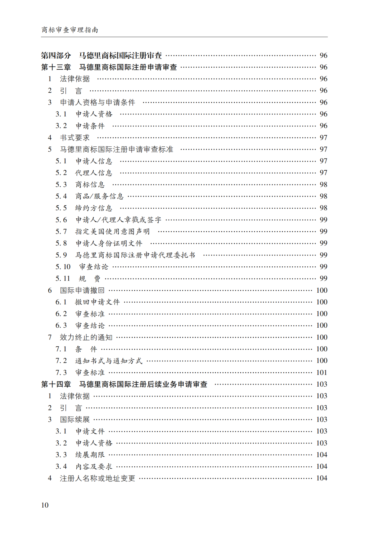 2022.1.1起施行！最新版《商標(biāo)審查審理指南》發(fā)布 | 附全文