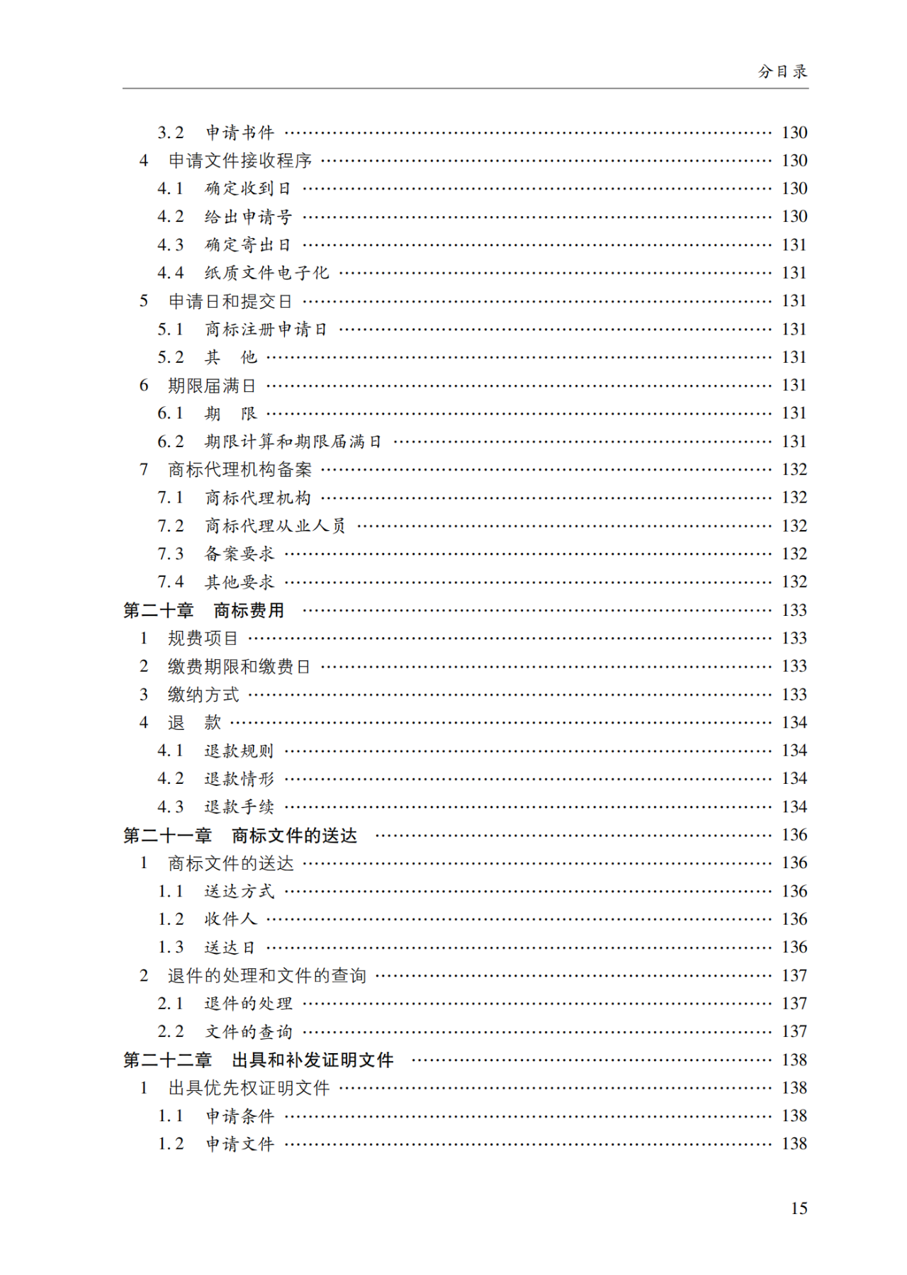 2022.1.1起施行！最新版《商標(biāo)審查審理指南》發(fā)布 | 附全文