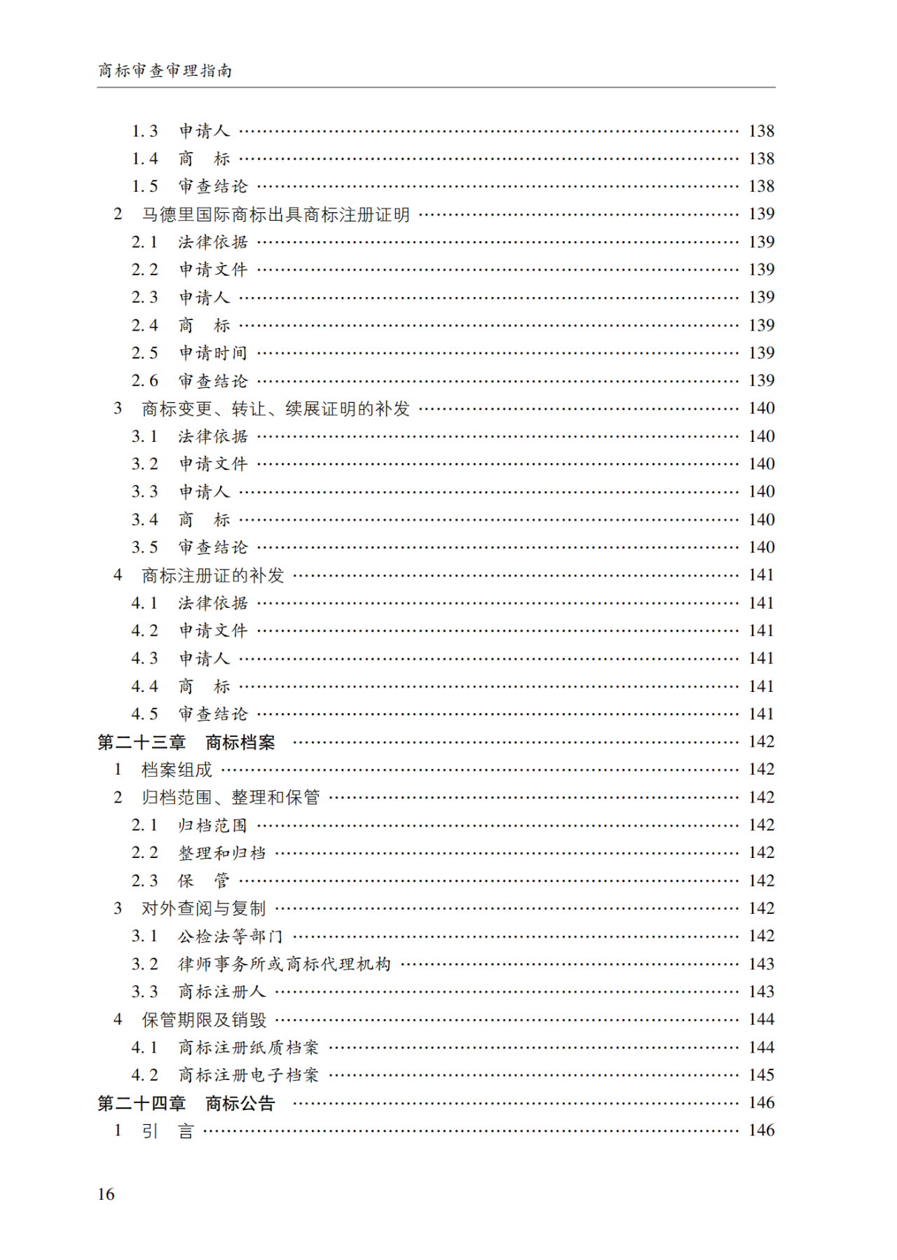 2022.1.1起施行！最新版《商標(biāo)審查審理指南》發(fā)布 | 附全文