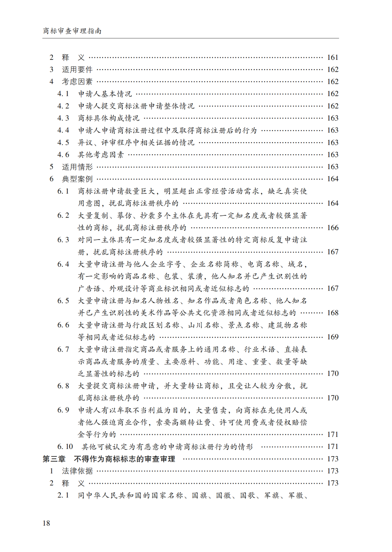 2022.1.1起施行！最新版《商標(biāo)審查審理指南》發(fā)布 | 附全文