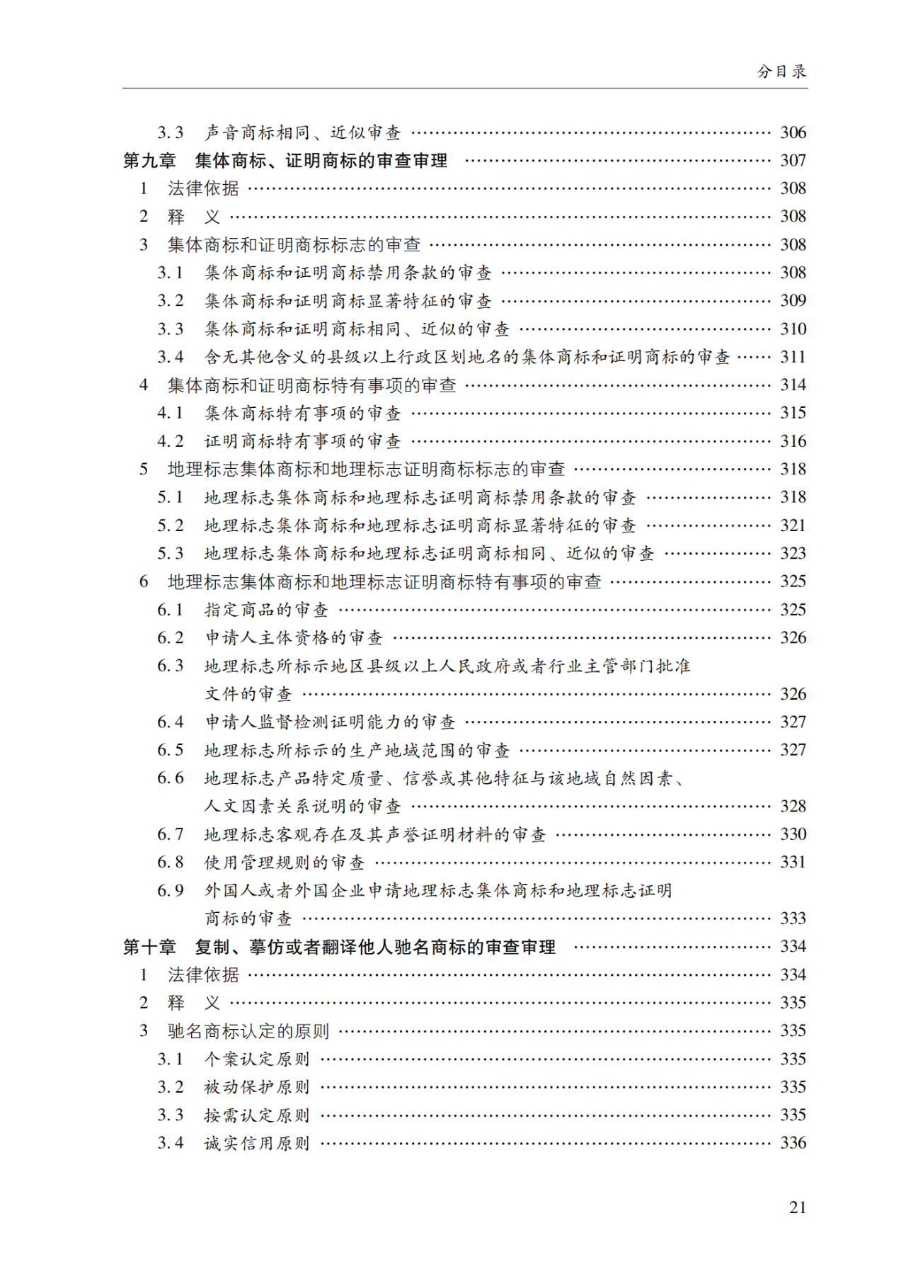 2022.1.1起施行！最新版《商標(biāo)審查審理指南》發(fā)布 | 附全文