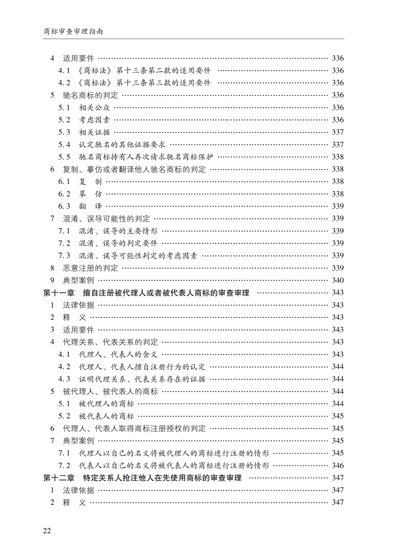 2022.1.1起施行！最新版《商標(biāo)審查審理指南》發(fā)布 | 附全文