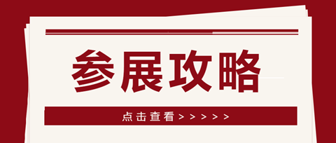 參展攻略！2021知交會(huì)暨地理標(biāo)志產(chǎn)品交易會(huì)等你來