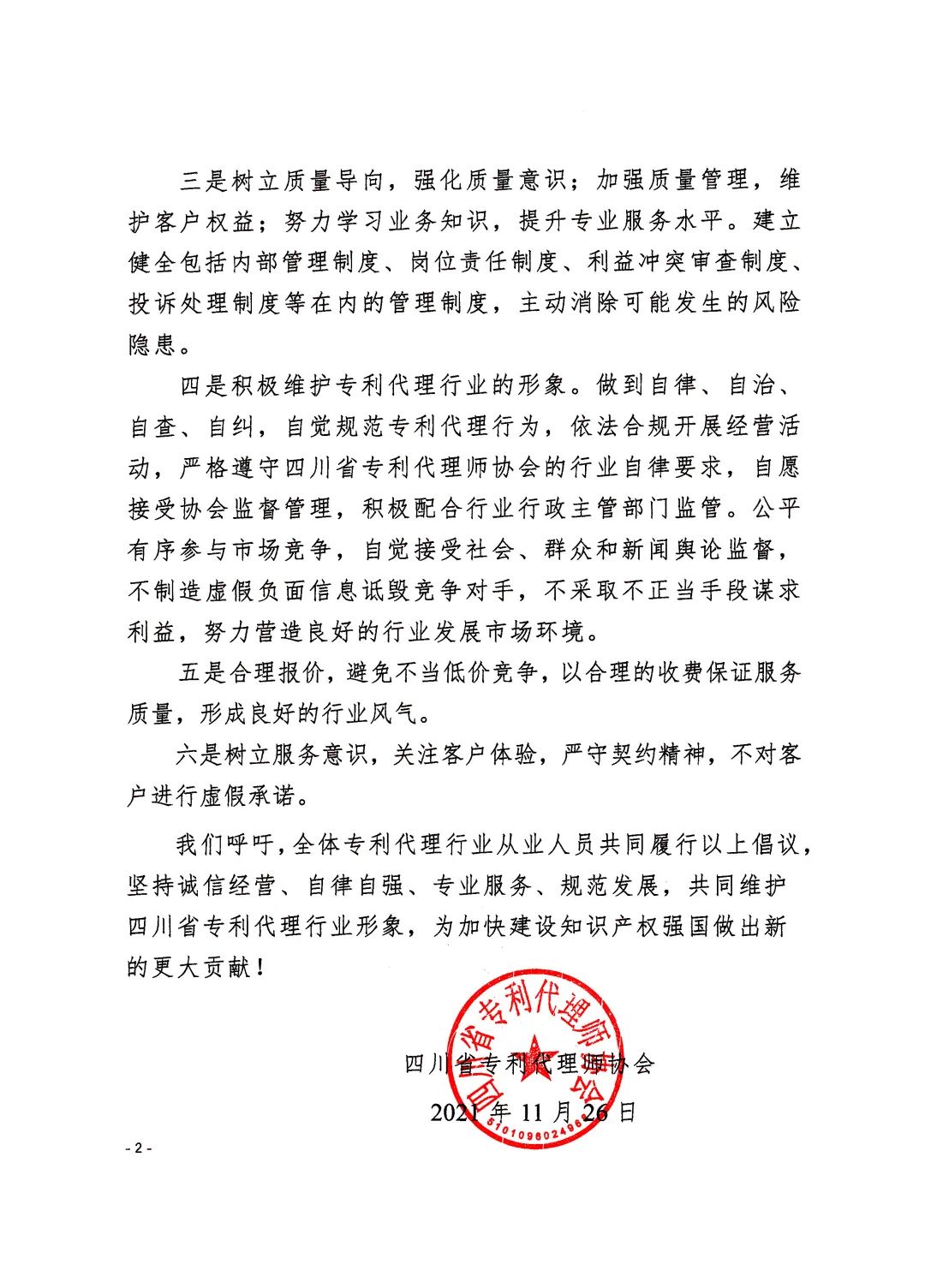 專代協(xié)會：合理報價，避免低價競爭！絕不代理非正常專利申請等！