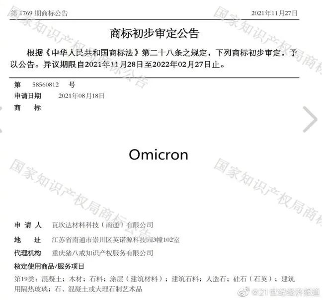 奧密克戎被注冊為商標，Omicron商標初審公告，奧密克戎牌毛巾你敢用嗎？