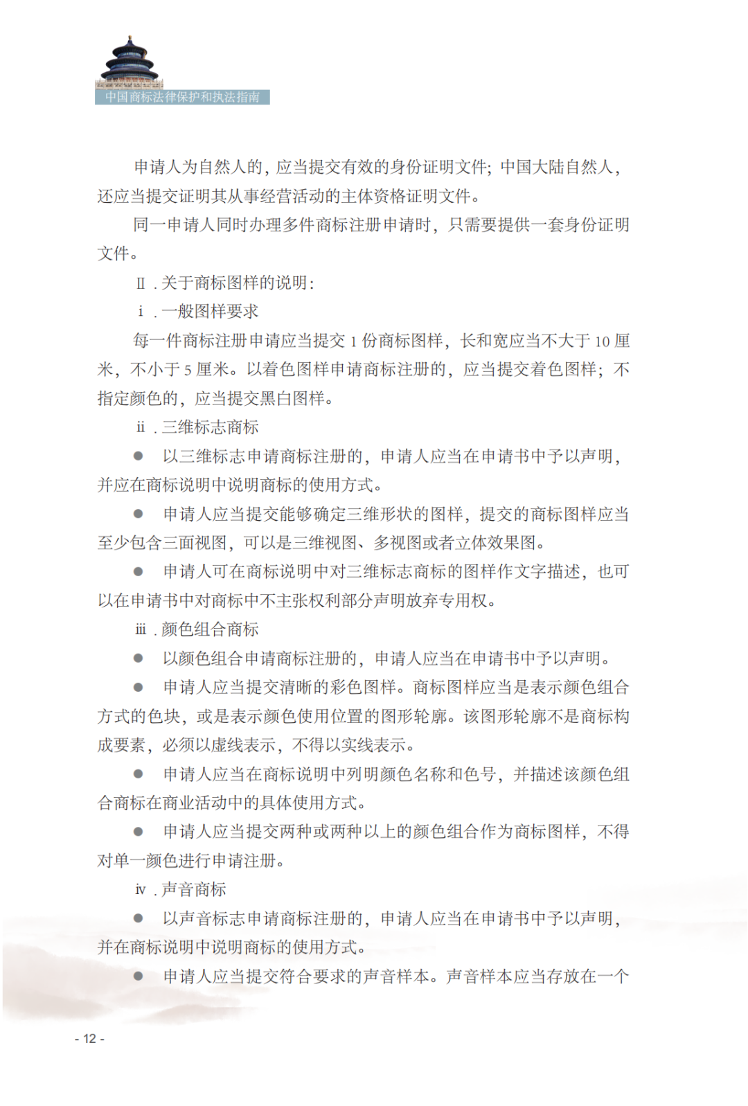 國知局發(fā)布《中國商標法律保護和執(zhí)法指南》│ 附全文