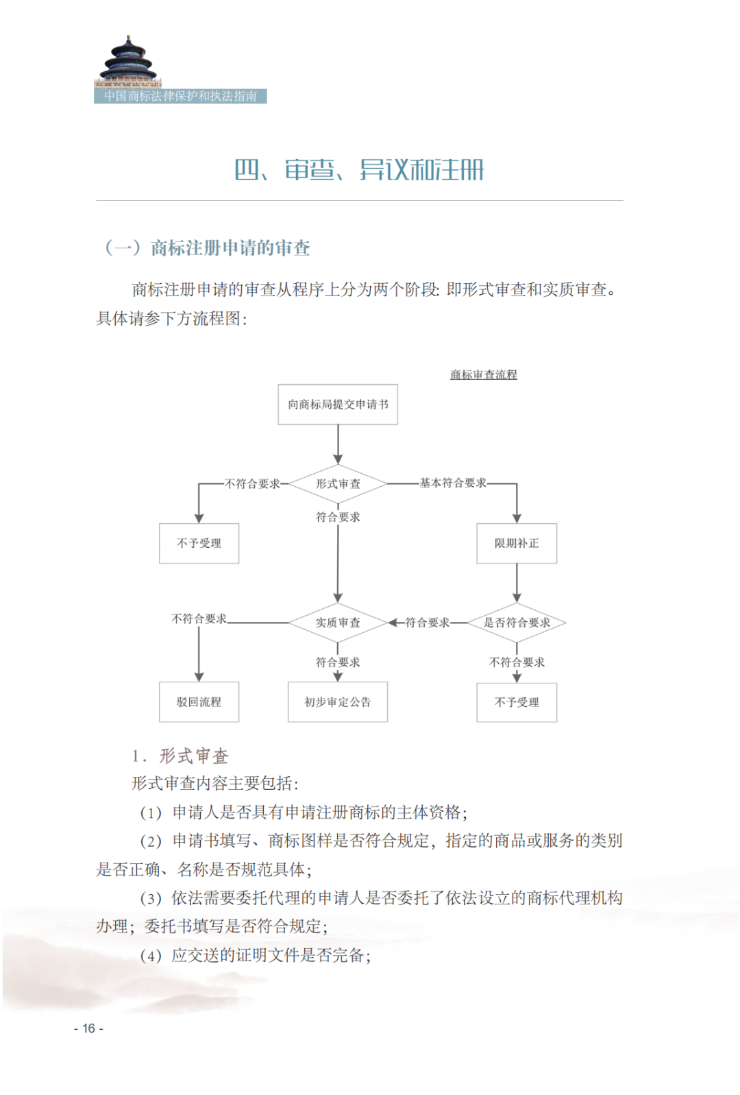 國知局發(fā)布《中國商標法律保護和執(zhí)法指南》│ 附全文