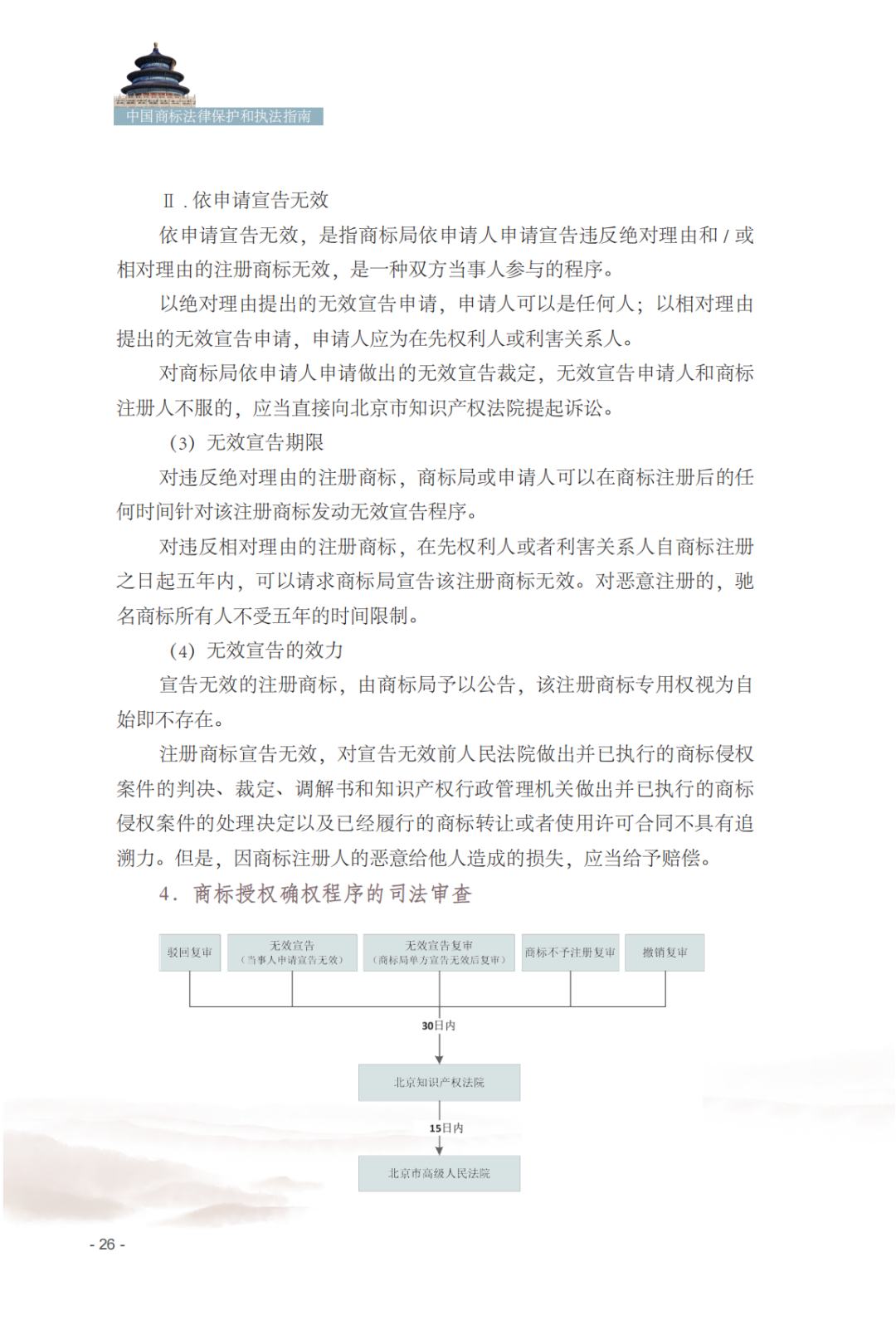 國知局發(fā)布《中國商標法律保護和執(zhí)法指南》│ 附全文