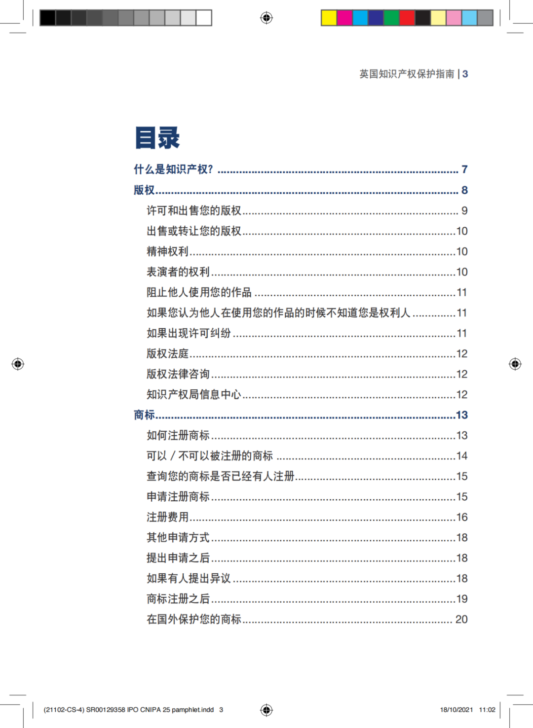 國知局發(fā)布《中國商標法律保護和執(zhí)法指南》│ 附全文