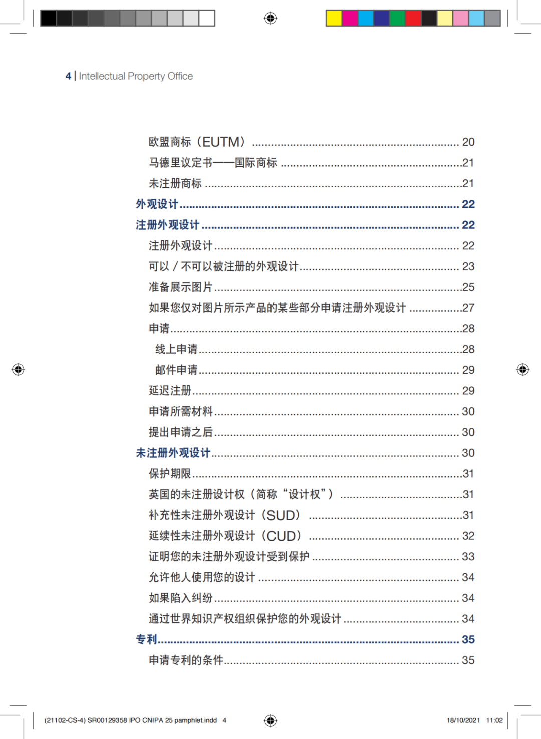 國知局發(fā)布《中國商標法律保護和執(zhí)法指南》│ 附全文