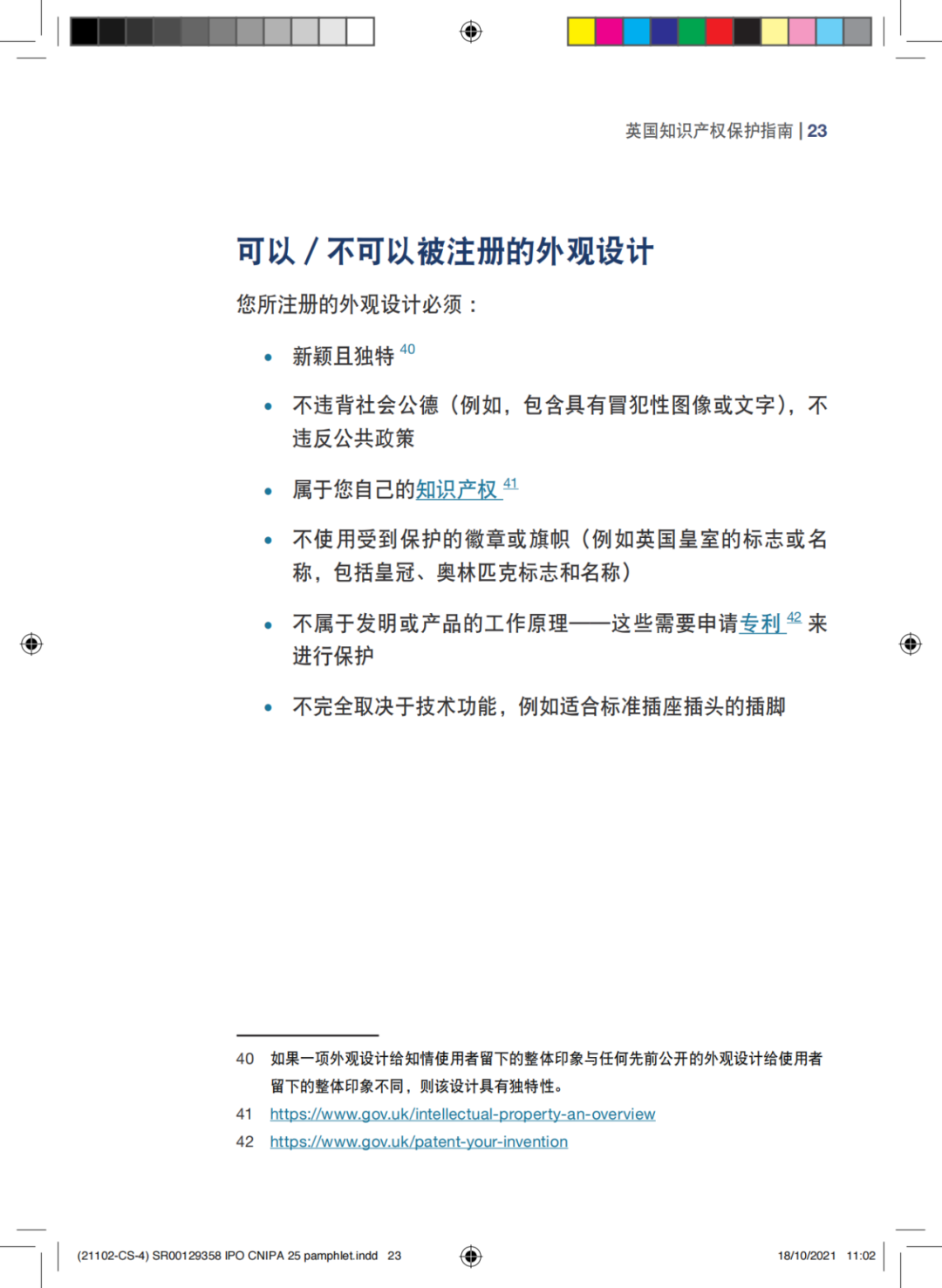 國知局發(fā)布《中國商標法律保護和執(zhí)法指南》│ 附全文