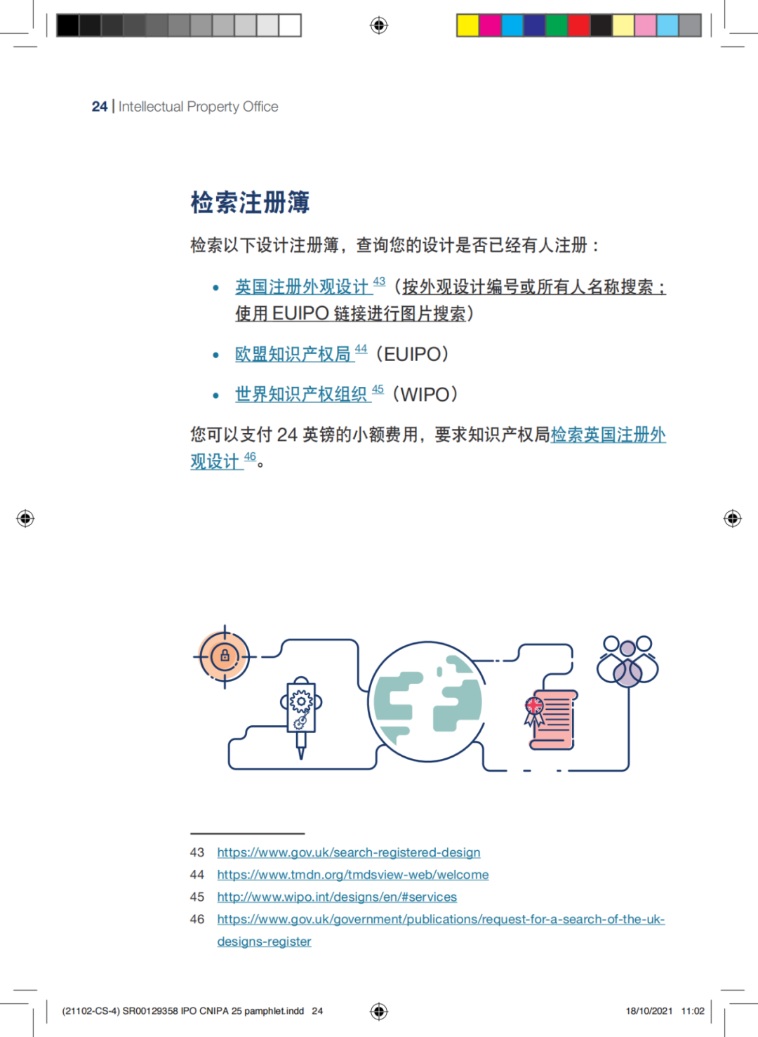 國知局發(fā)布《中國商標法律保護和執(zhí)法指南》│ 附全文