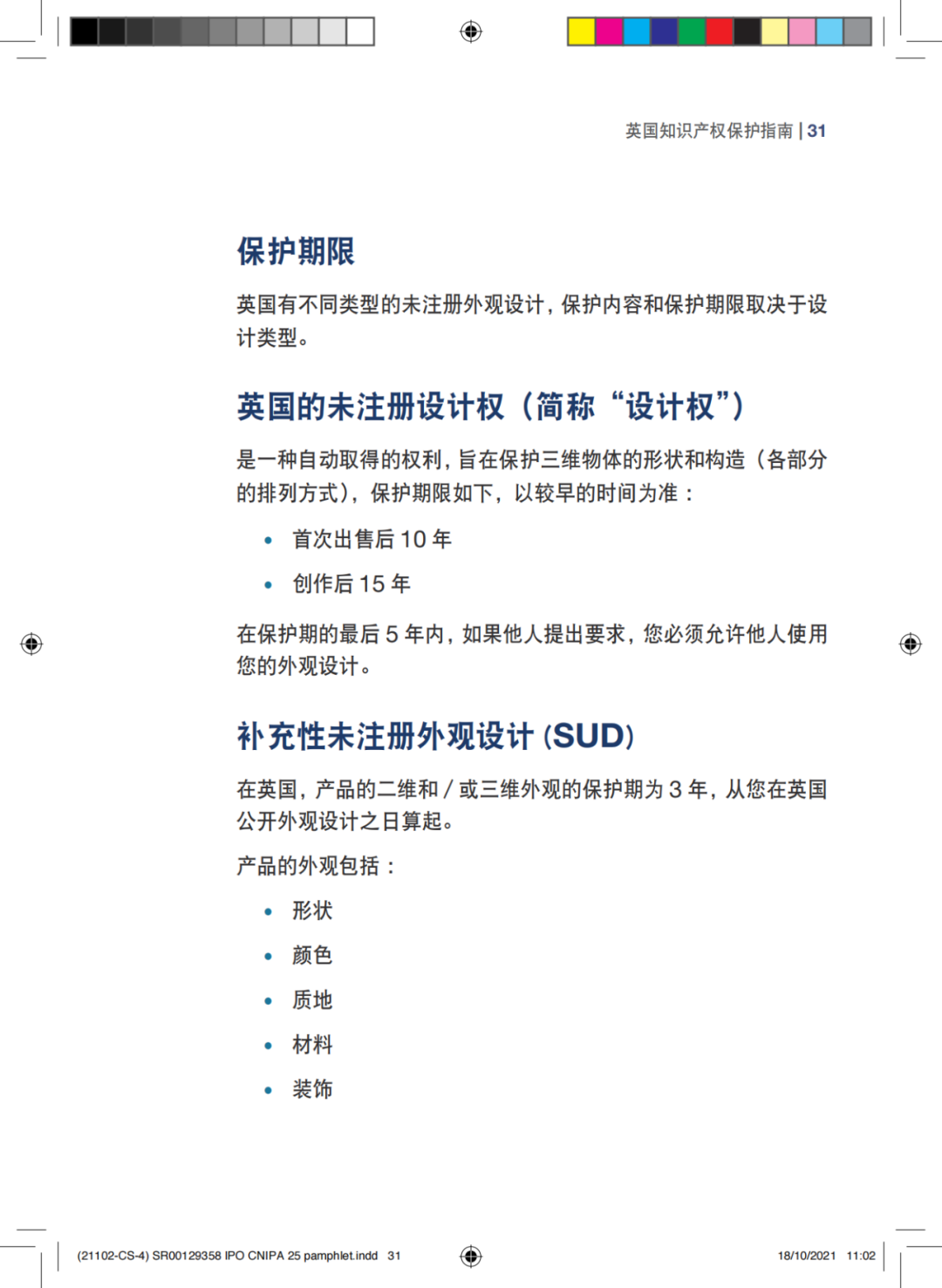 國知局發(fā)布《中國商標法律保護和執(zhí)法指南》│ 附全文