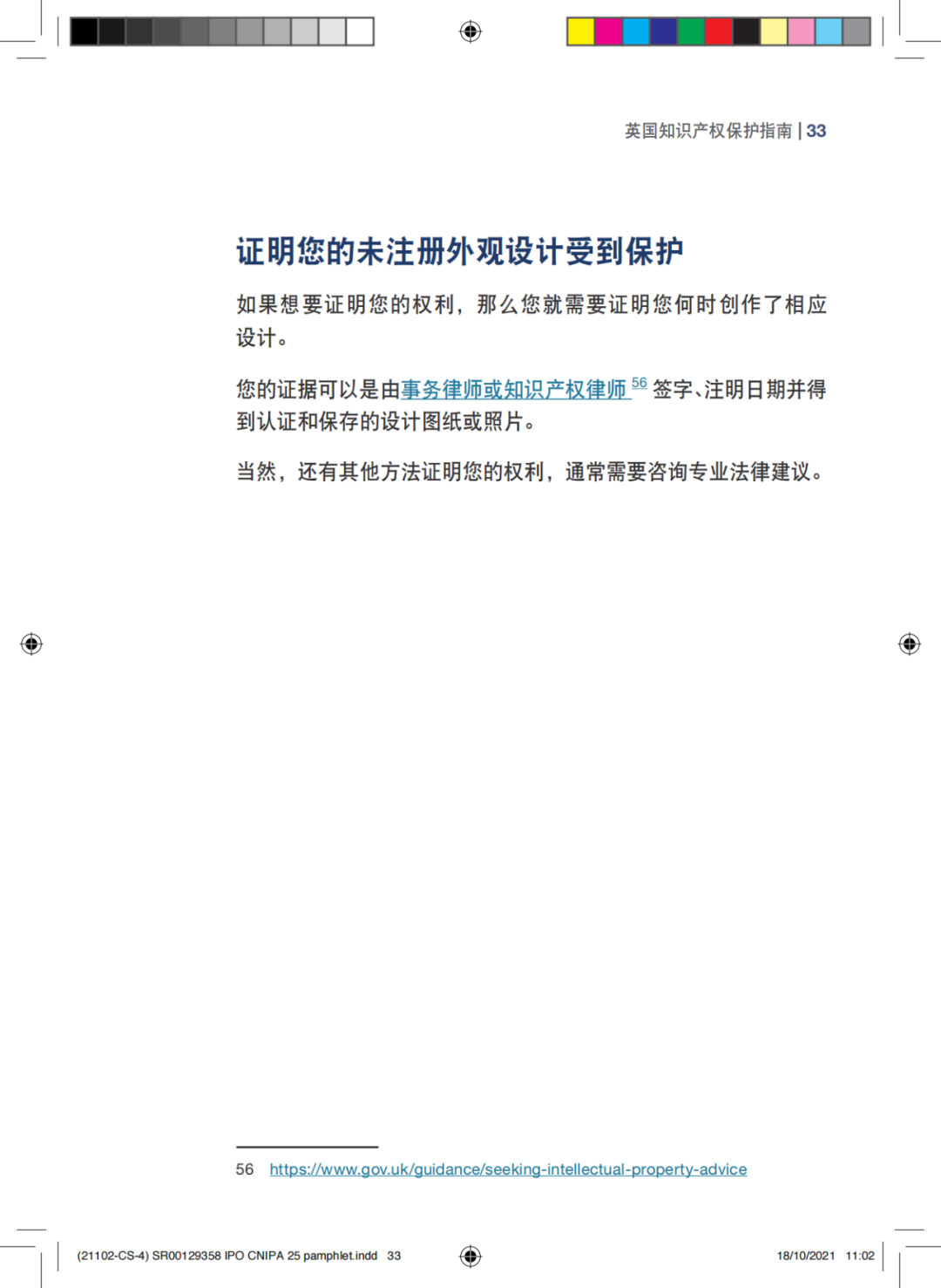 國知局發(fā)布《中國商標法律保護和執(zhí)法指南》│ 附全文