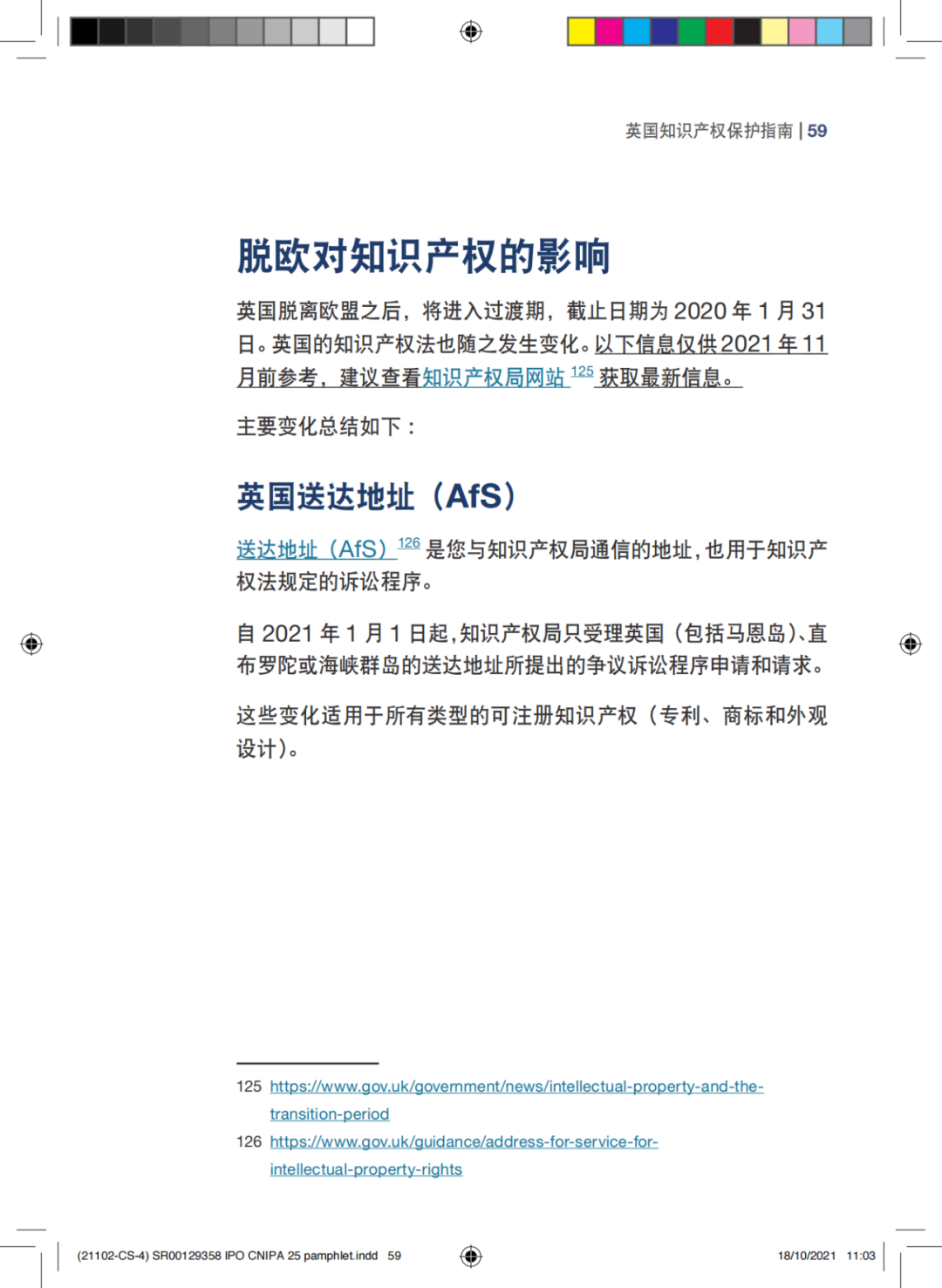 國知局發(fā)布《中國商標法律保護和執(zhí)法指南》│ 附全文