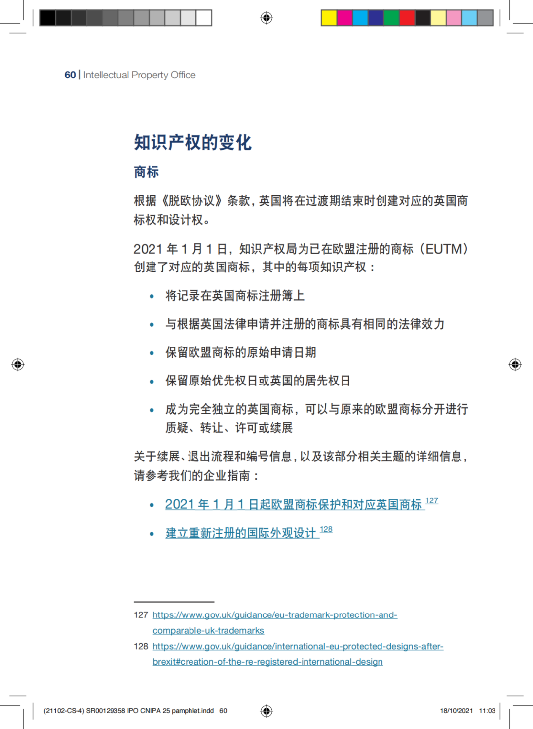 國知局發(fā)布《中國商標法律保護和執(zhí)法指南》│ 附全文