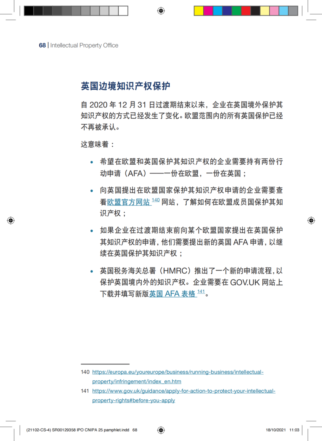 國知局發(fā)布《中國商標法律保護和執(zhí)法指南》│ 附全文