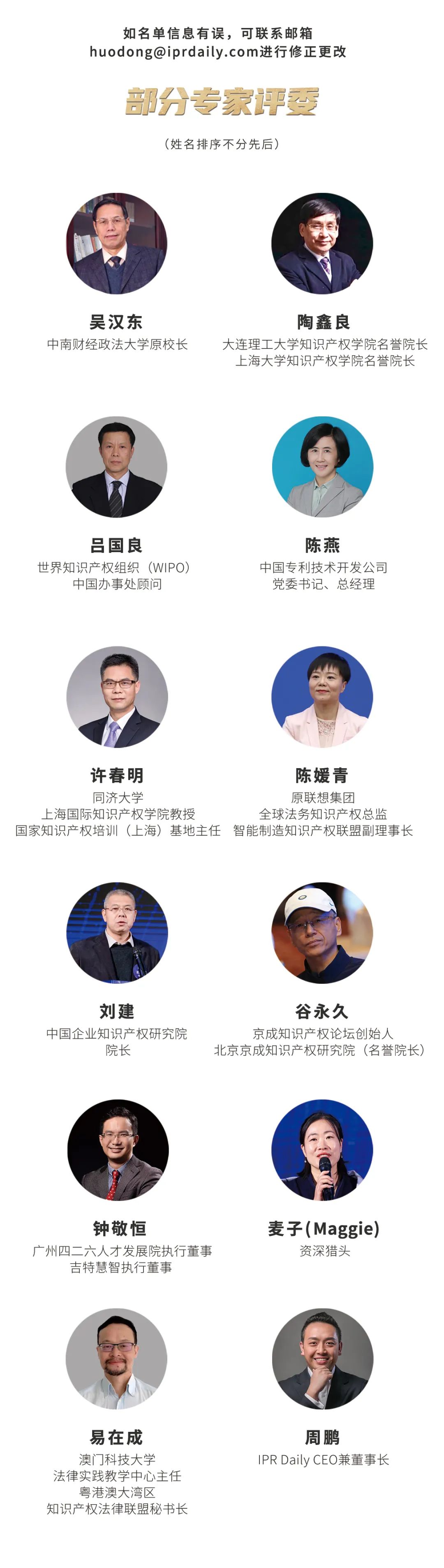 極致生長！2021年40位40歲以下企業(yè)知識產(chǎn)權(quán)精英榜60位入圍名單公布