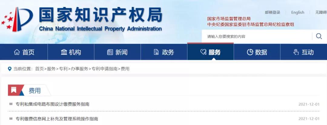 國(guó)知局公布2021年最新版專利費(fèi)用標(biāo)準(zhǔn)及繳費(fèi)服務(wù)指南！