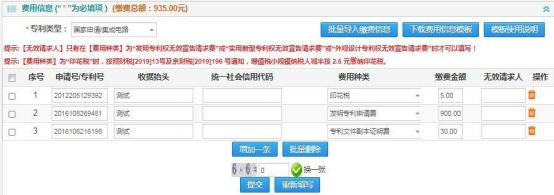 國(guó)知局公布2021年最新版專利費(fèi)用標(biāo)準(zhǔn)及繳費(fèi)服務(wù)指南！