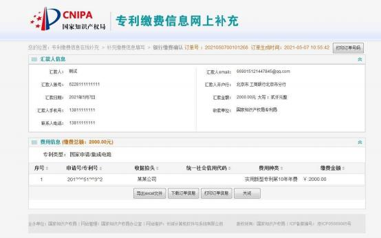國(guó)知局公布2021年最新版專利費(fèi)用標(biāo)準(zhǔn)及繳費(fèi)服務(wù)指南！
