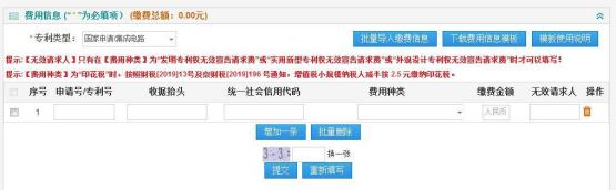 國(guó)知局公布2021年最新版專利費(fèi)用標(biāo)準(zhǔn)及繳費(fèi)服務(wù)指南！