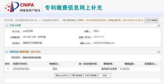 國(guó)知局公布2021年最新版專利費(fèi)用標(biāo)準(zhǔn)及繳費(fèi)服務(wù)指南！